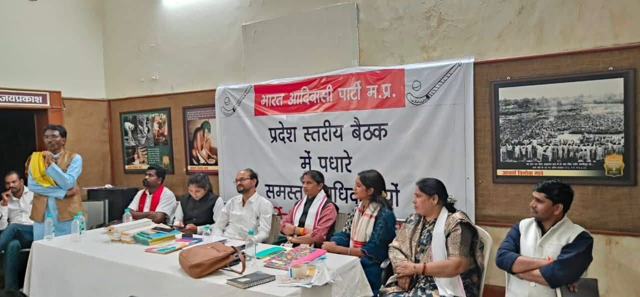 रतलाम में प्रस्तावित राष्ट्रीय अधिवेशन की तैयारियों को लेकर BAP की प्रदेश स्तरीय बैठक